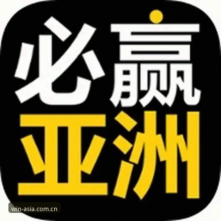 必赢亚洲登录地址对比深度分析：从官网入口到App下载的全维度解析