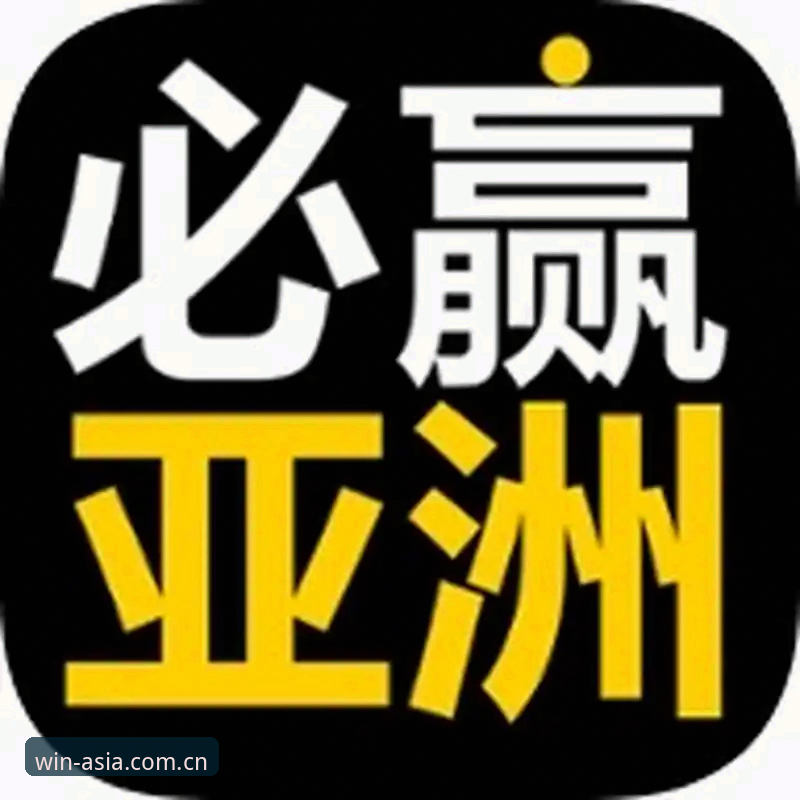 必赢亚州平台最新动态：精准访问方案全面升级，v2.0.5版本带来稳定体验